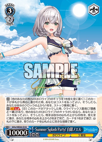 Summer Splash Party! 白銀ノエル 【HOL/WE44/53N】